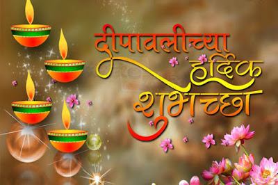 Marathi Diwali Greeting Wishes Cards
