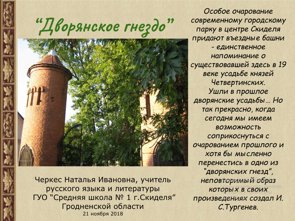 городок имени чехова. великий мастер жизни к 200 летию презентация картинки. интерактивный плакат лермонтов. городок имени чехова. городок имени чехова.