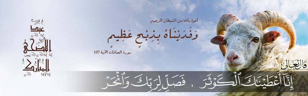 SMS aid el adha SMS aid el adha