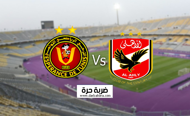 الاهلى يتعادل مع الترجى التونسى فى لقاء الجولة الأولى من مجموعات دورى أبطال أفريقيا ويحصد نقطة واحدة مع منافسه الاهلى يتعادل مع الترجى التونسى فى لقاء الجولة الأولى من مجموعات دورى أبطال أفريقيا ويحصد نقطة واحدة مع منافسه