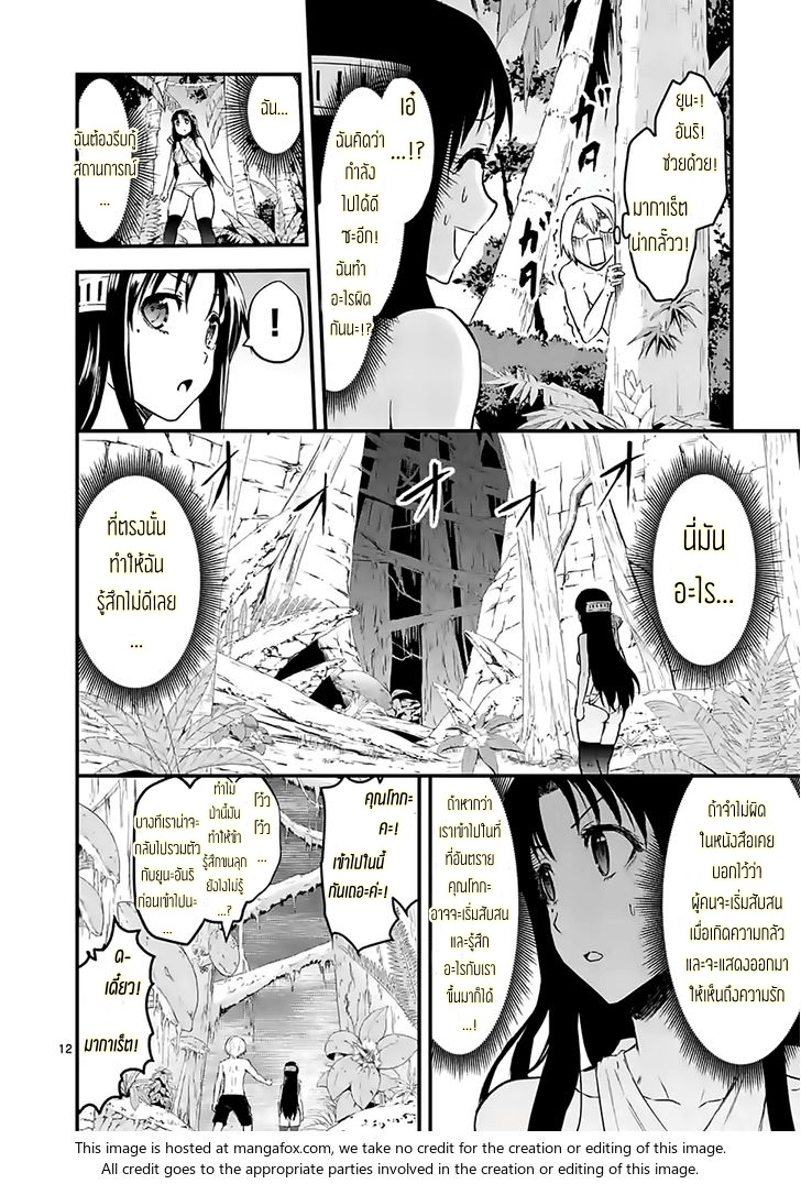 Yuusha ga Shinda! - หน้า 12