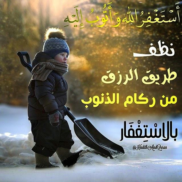 اجمل صور عن الاستغفار للفيس بوك والتويتر والانستغرام جديد Photos For forgiveness Facebook Twitter Anstgram 2014 - صور استغفار متحركة - صور مواعظ وعبر - من عجائب الاستغفار - ذكر الله - استغفرك ربي - استغفر الله العظيم واتوب اليه - جديد وعالي الدقة - الاستغفار - تصاميم رائعة للاستغفار - صور للفيس بوك عن الاستغفار - صور تويتر عن الاستغفار - صور الانستغرام عن الاستغفار - مجموعة صور الاستغفار - قصص الاستغفار - اروع الصور - اجمل صورة في العالم - رمزيات 2014 - رمزيات 2015 - رمزيات للاستغفار - جديد صور الاستغفار -