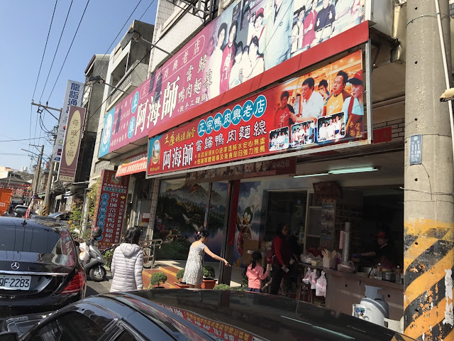 【雲林美食】土庫《阿海師鴨肉麵線》,在地人必推美食 【雲林美食】土庫《阿海師鴨肉麵線》,在地人必推美食