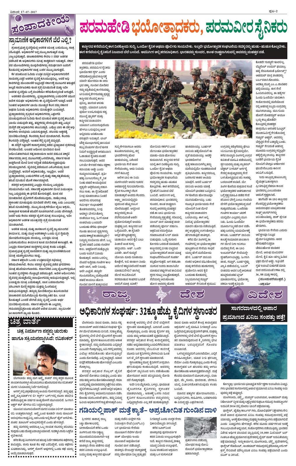 17 07 17 Bhuvanavarthe Kannada Daily Pages