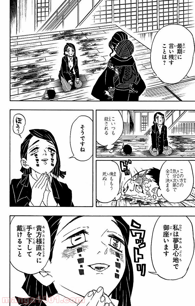 鬼滅の刃 - Raw 【第52話】 - Manga1001.com