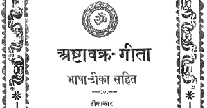 Geeta Gyan Pdf