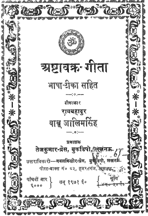 Download Ashtavakra Gita in hindi pdf