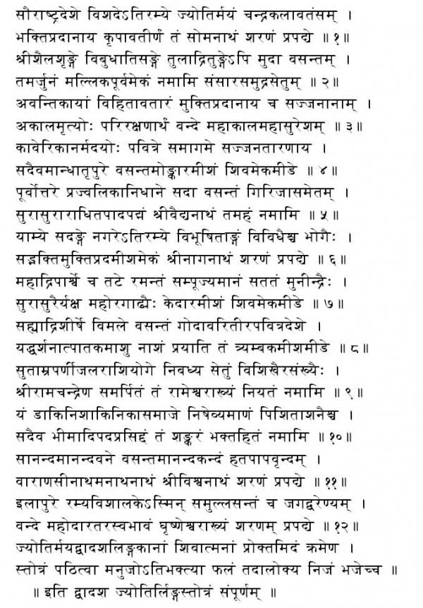 dwadash jyotirlinga stotram