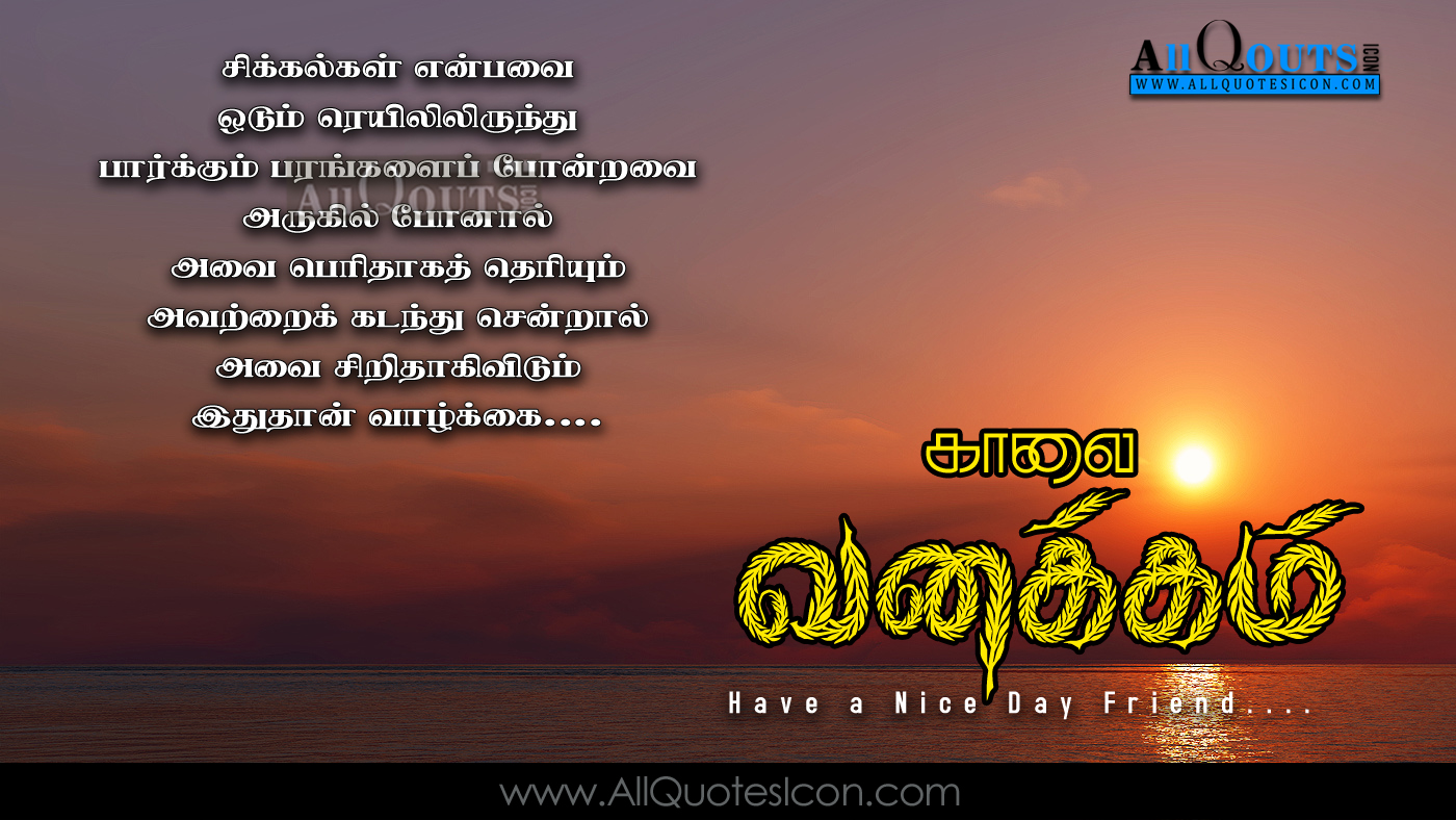 15 Beautiful Quotes On Life In Tamil | Inspiring Famous Quotes about