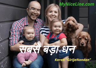 धन, सफलता और रिश्तों पर हिंदी स्टोरी | inspirational hindi story on  money and relationships with moral |