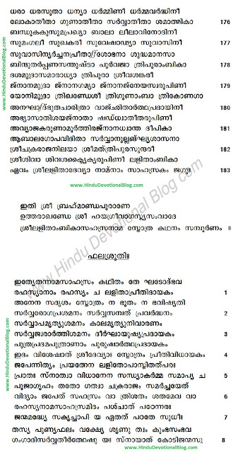 Download Malayalam Lyrics of Lalitha Sahasranama Stotram Part 7 Picture