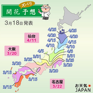 2013 日本櫻花開花預想 - otenki 第5回預測