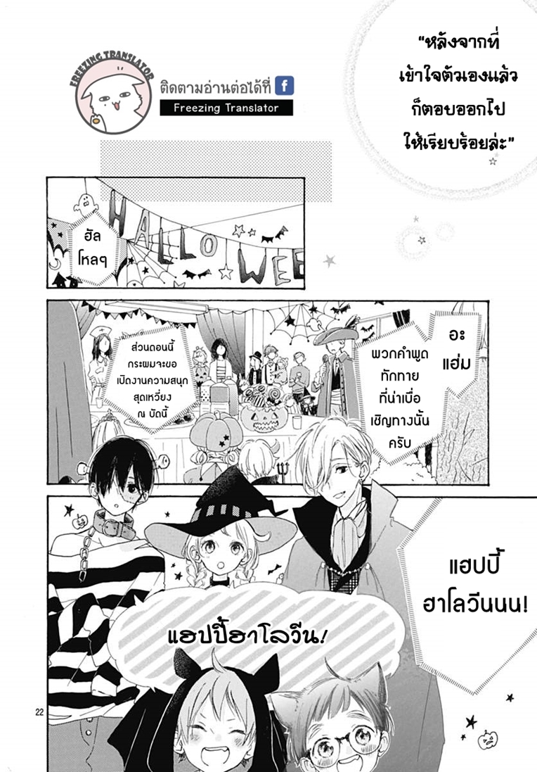 Te wo Tsunagou yo - หน้า 22