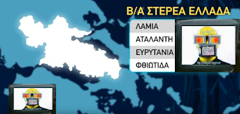 Tο ψηφιακό τηλεοπτικό τοπίο της βορειοανατολικής Στερεά Ελλάδας...