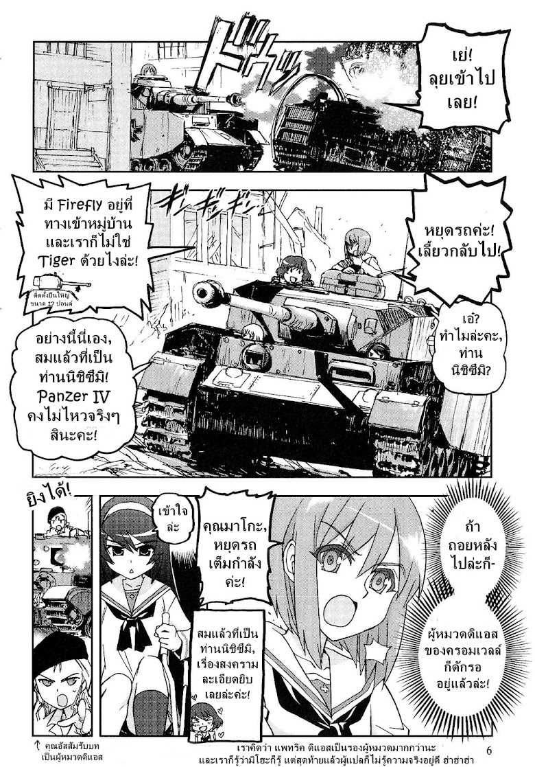 Girls und Panzer - Comic Anthology - หน้า 4