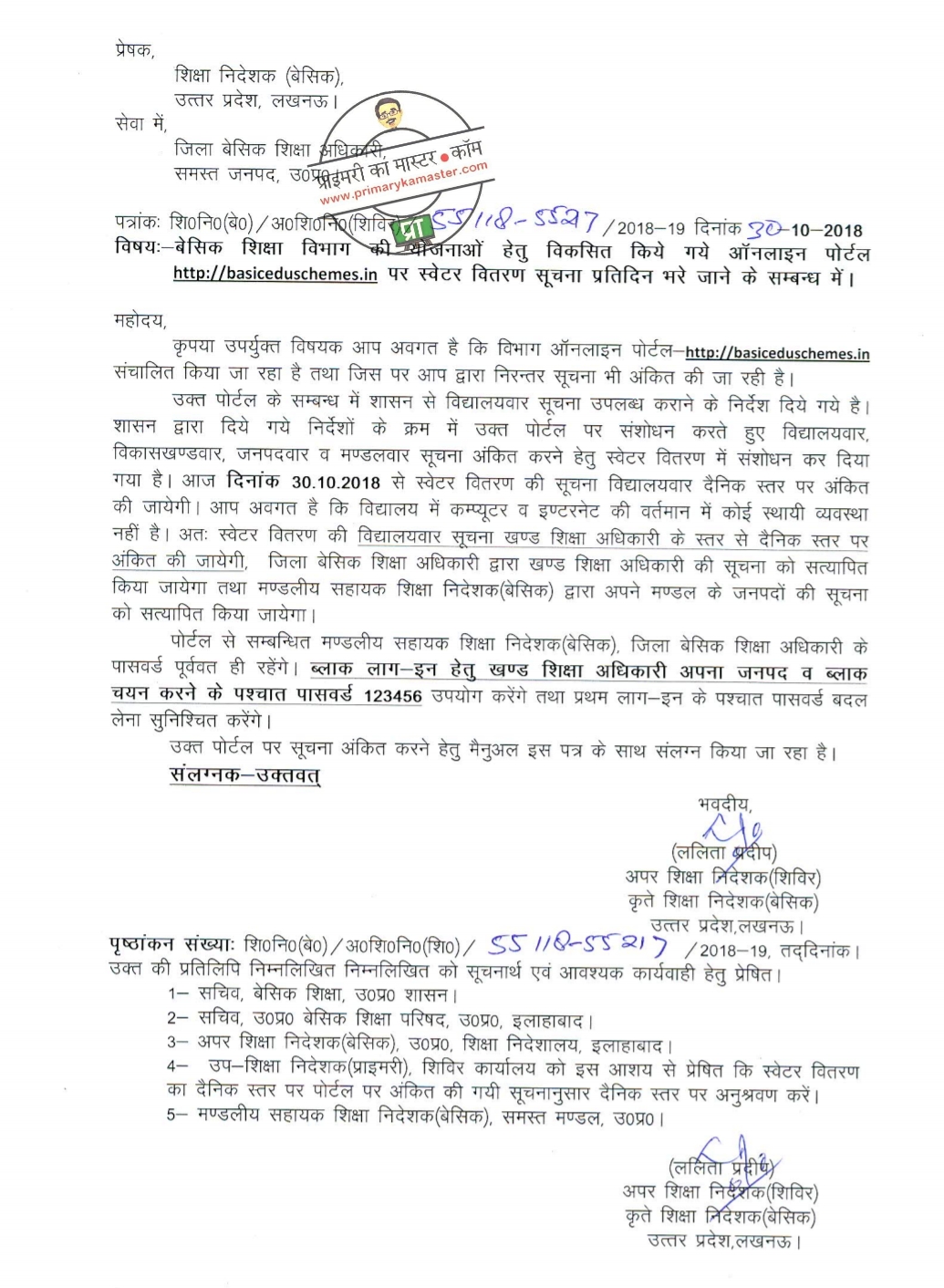 CIRCULAR, UNIFORM DISTRIBUTION बेसिक शिक्षा विभाग की योजनाओं हेतु