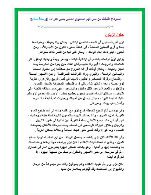 نصوص فهم المنطوق للسنة الخامسة ابتدائي الجيل الثاني نصوص فهم المنطوق للسنة الخامسة ابتدائي الجيل الثاني