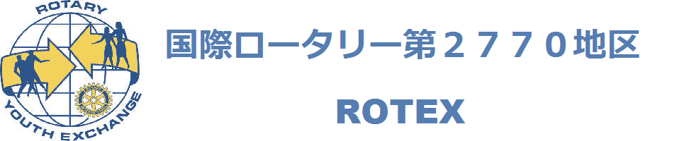 国際ロータリー第２７７０地区ROTEX