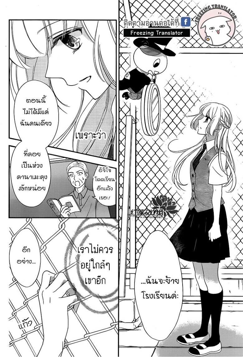 Ichijou Kaname to wa Kaka Waranai - หน้า 10