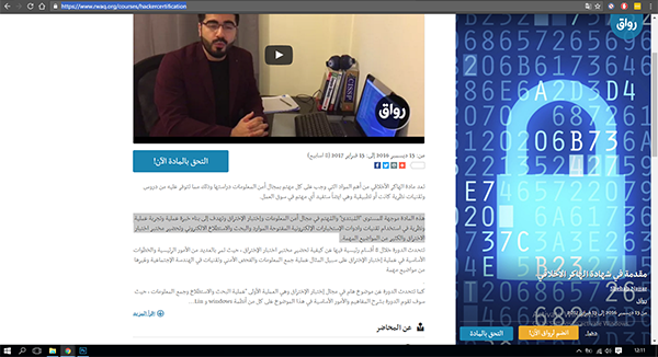 دورة عربية مجانية لاحتراف مجال أمن المعلومات ومهارات الاختراق