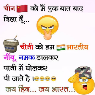 Joke of The day in Hindi : China vs India SMS in Hindi – Jai Bharat Joke of The day in Hindi