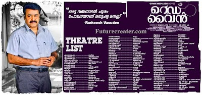 Mohanlal's Red Wine Theater List | Fahad Fazil's Red Wine Releasing Centers | Red Wine Releasing Centers | Asif Ali's Red Wine