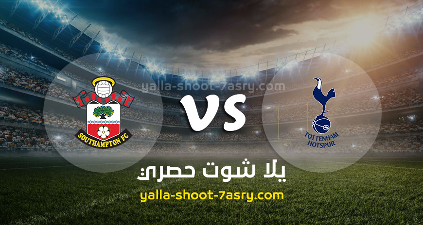 مباراة توتنهام وساوثهامتون