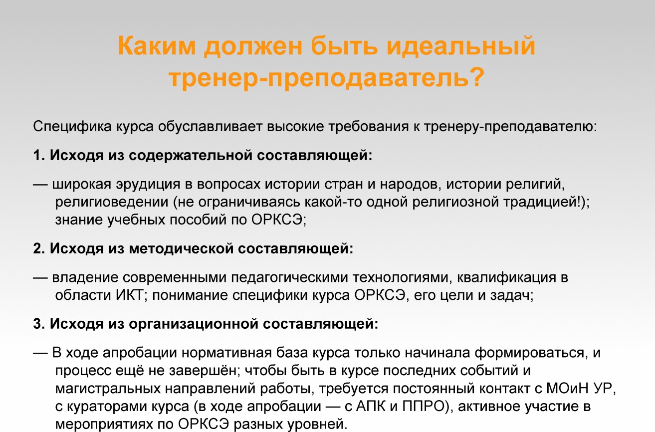 каким должен быть тренер. социально правовой статус учителя. курсы тренера преподавателя. курсы по перманентному макияжу. курсы тренера преподавателя.
