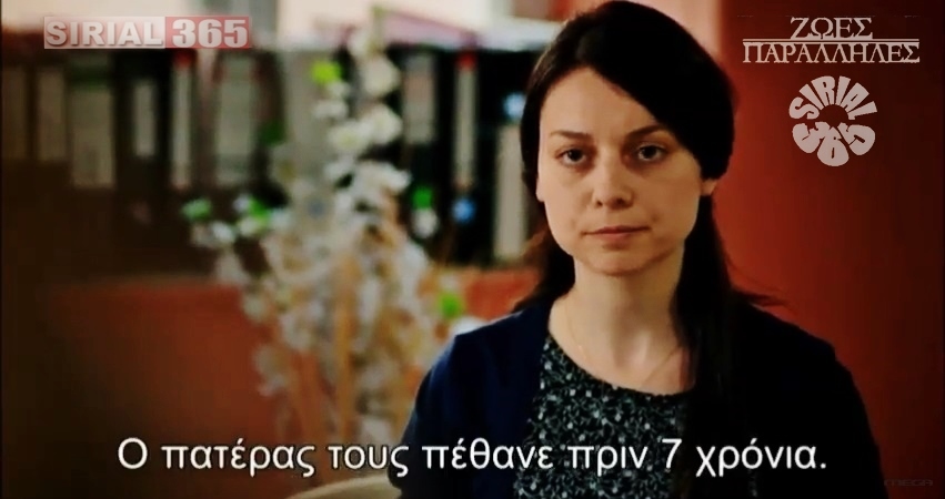 ΖΩΕΣ ΠΑΡΑΛΛΗΛΕΣ ΕΠΕΙΣΟΔΙΑ 7-8-9-10-11 Zwes Paralliles, 6-7-8-9-10-11