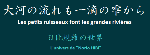 大河の流れも一滴の雫から 違う言語を学ぶコト －間合いについて－