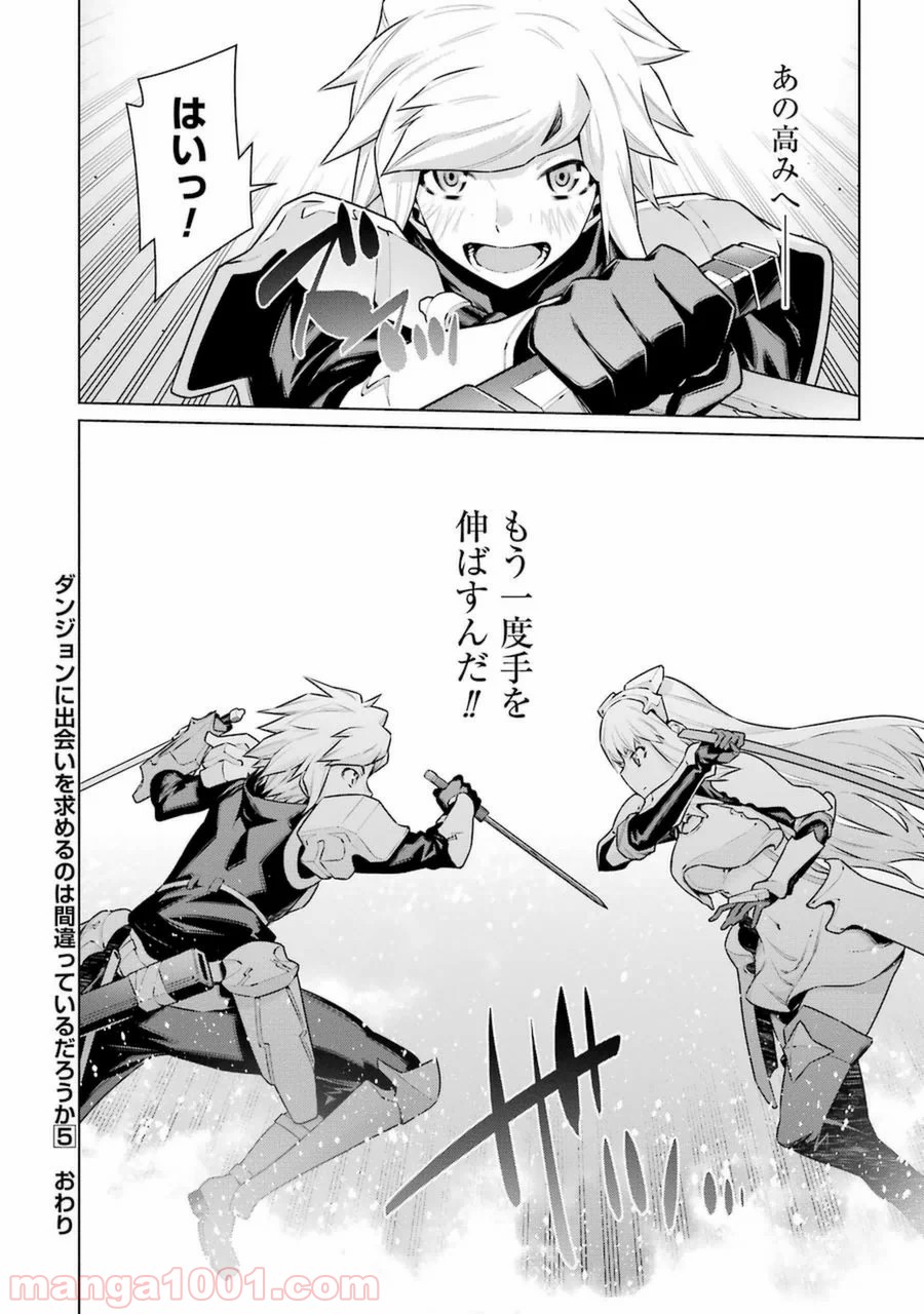 ダンジョンに出会いを求めるのは間違っているだろうか - Raw 【第37話】 - Manga1001.com