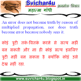 An eeror does not become truth by reason of multiplied propagation, nor does truth become error because nobody sees it.