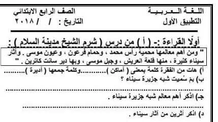 تحميل امتحان لغة عربية للصف الرابع الابتدائي الفصل الدراسي الأول 2019 - موقع مدرستى