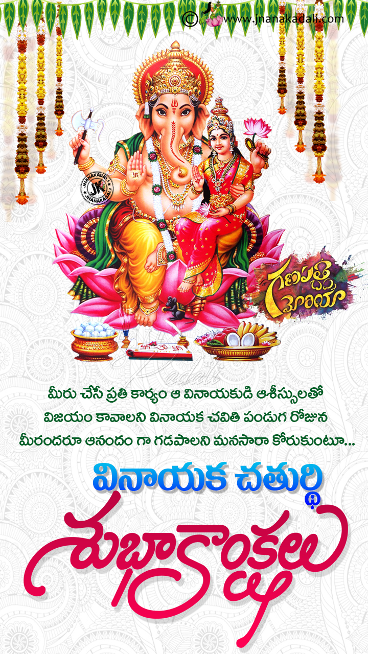 Ganesh Chaturthi Quotes Greetings in Telugu-Good Morning Greetings ...