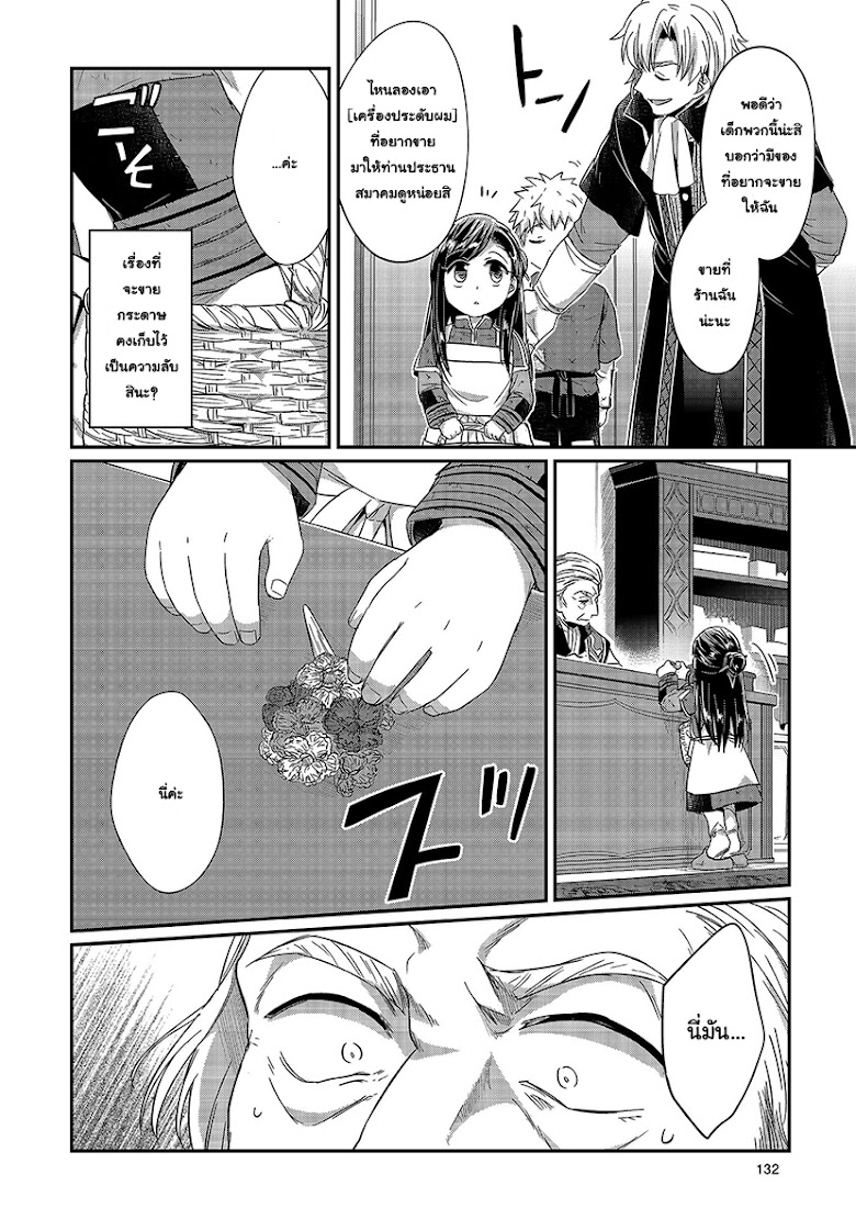 Honzuki no Gekokujou - หน้า 5