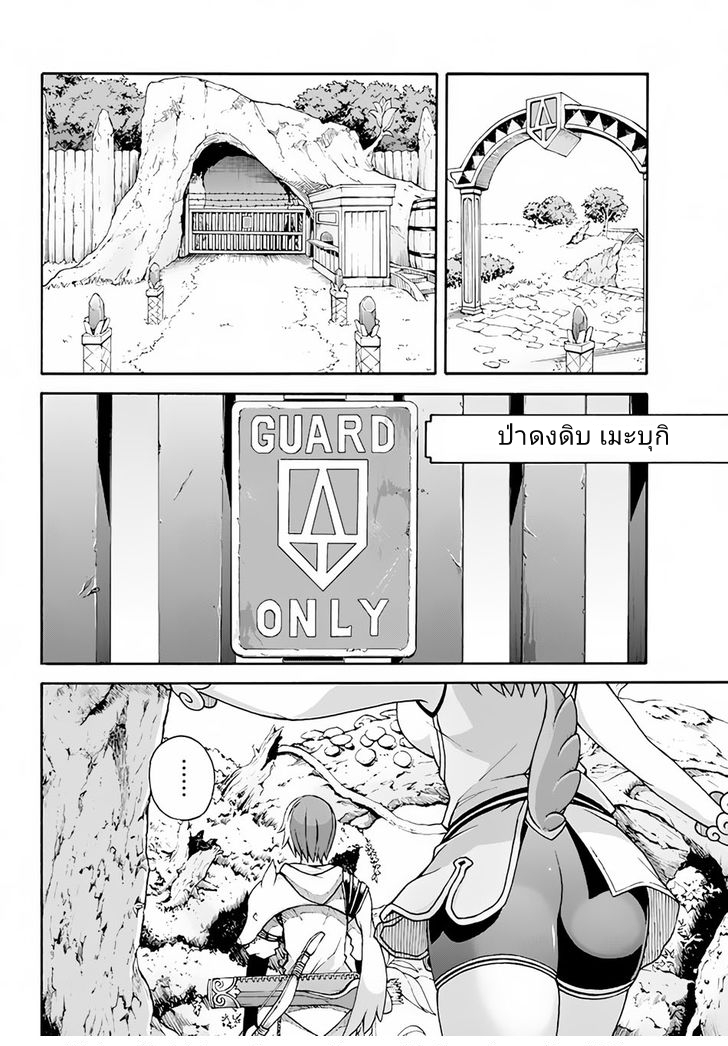 Guild no Cheat na Uketsukejou - หน้า 11