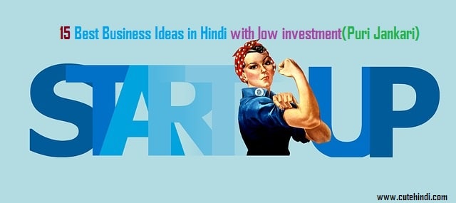 15 Best Business Ideas in Hindi with low investment(Puri Jankari)
