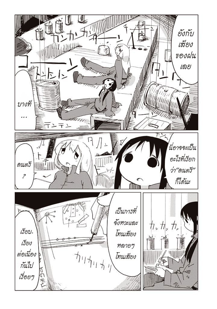 Shoujo Shuumatsu Ryokou - หน้า 14