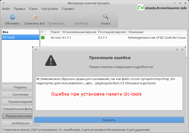 Ошибка при установке пакета i2c-tools в Ubuntu Ошибка при установке пакета i2c-tools в Ubuntu