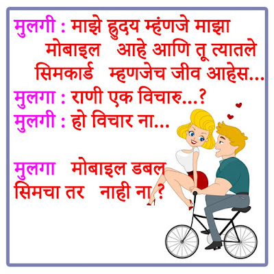 Marathi Joke Marathi Joke