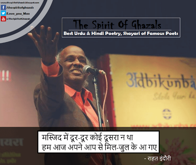    Rahat Indori – Kisi Ke Baap Ka Hindustan Thodi Hai 