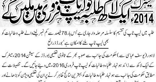 Image Result For Pm Laptop Scheme For Matric Students Image Result For Pm Laptop Scheme For Matric Students