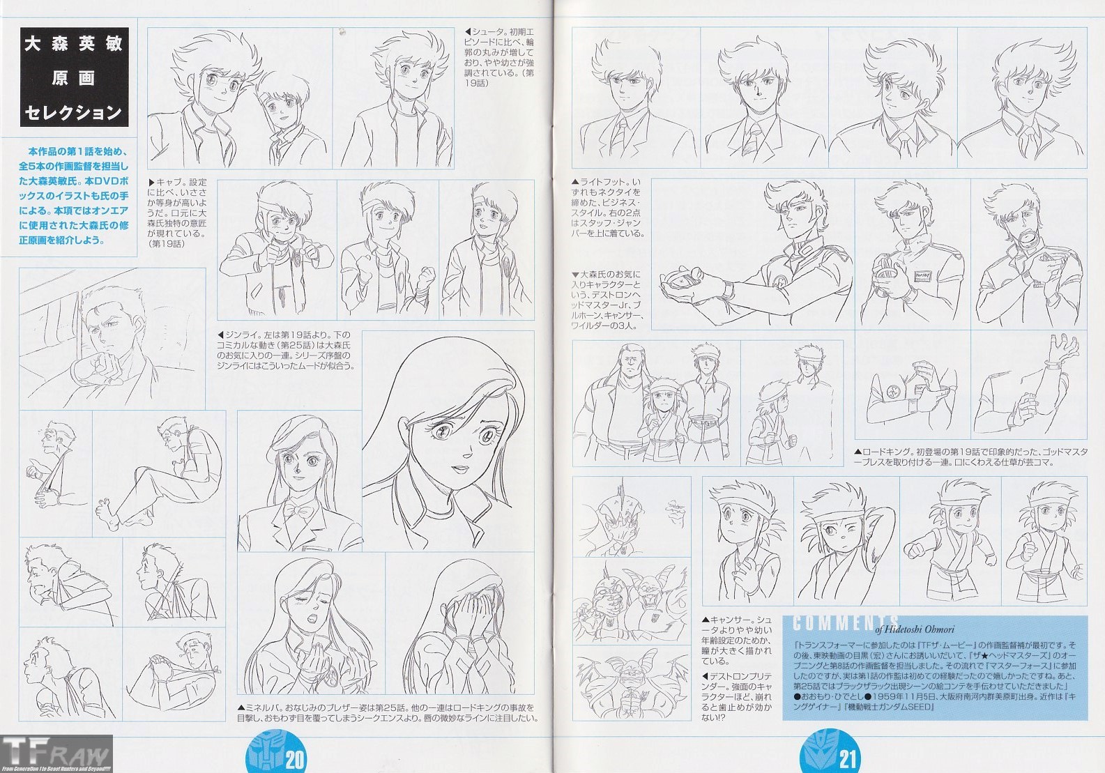 Transformers SuperGod Masterforce DVD Booklet