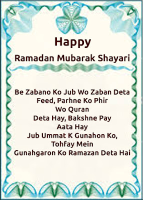 Ramazaan Mubarak 2017 Hindi/Urdu Messages and Quotes Ramazaan Mubarak 2017 Hindi/Urdu Messages and Quotes