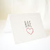 BAE Card / Before Anyone Else Card / Love Card /
