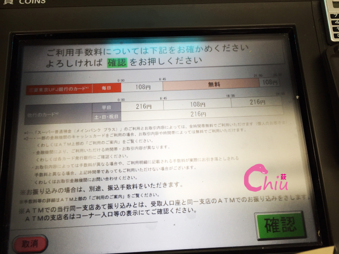 信託 銀行 atm 三菱