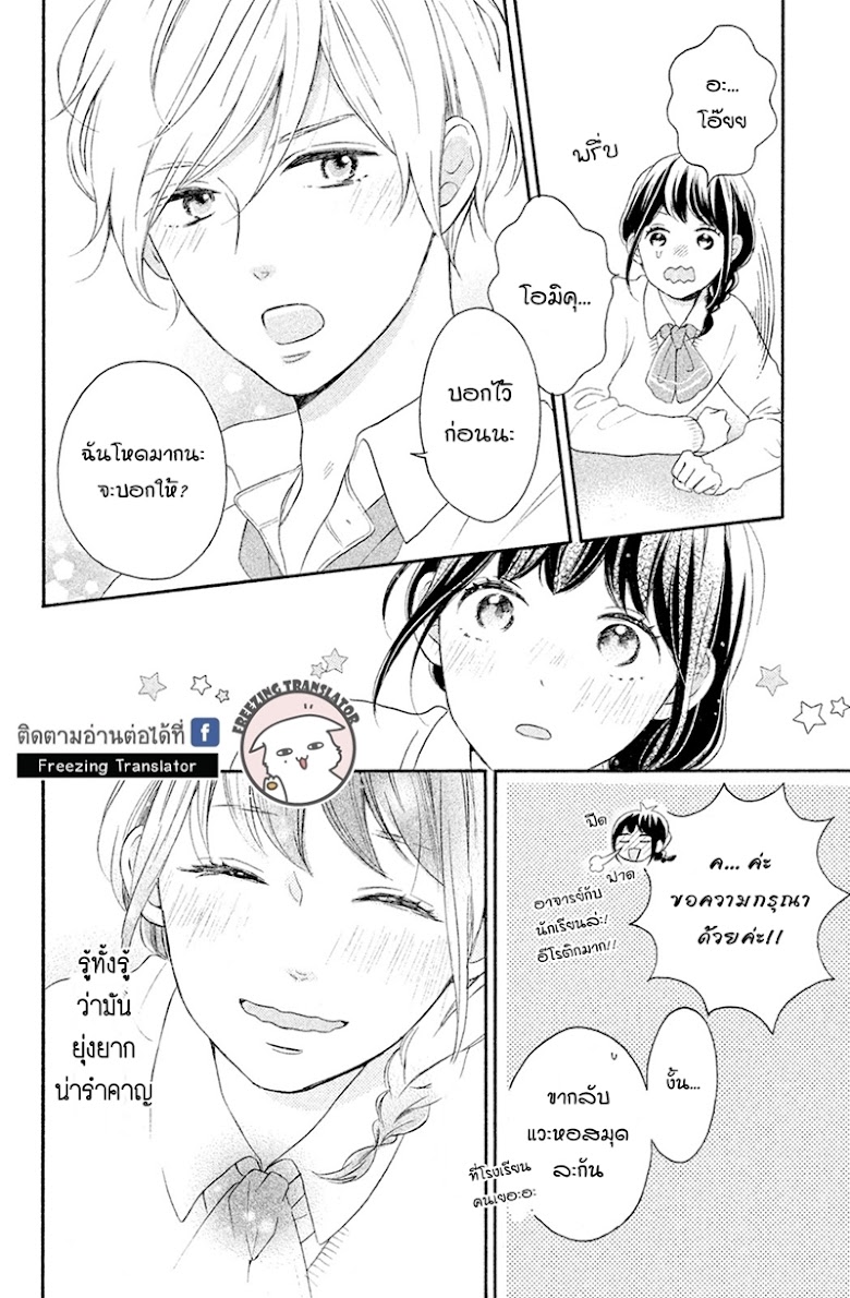 Koiwazurai no Erii - หน้า 9