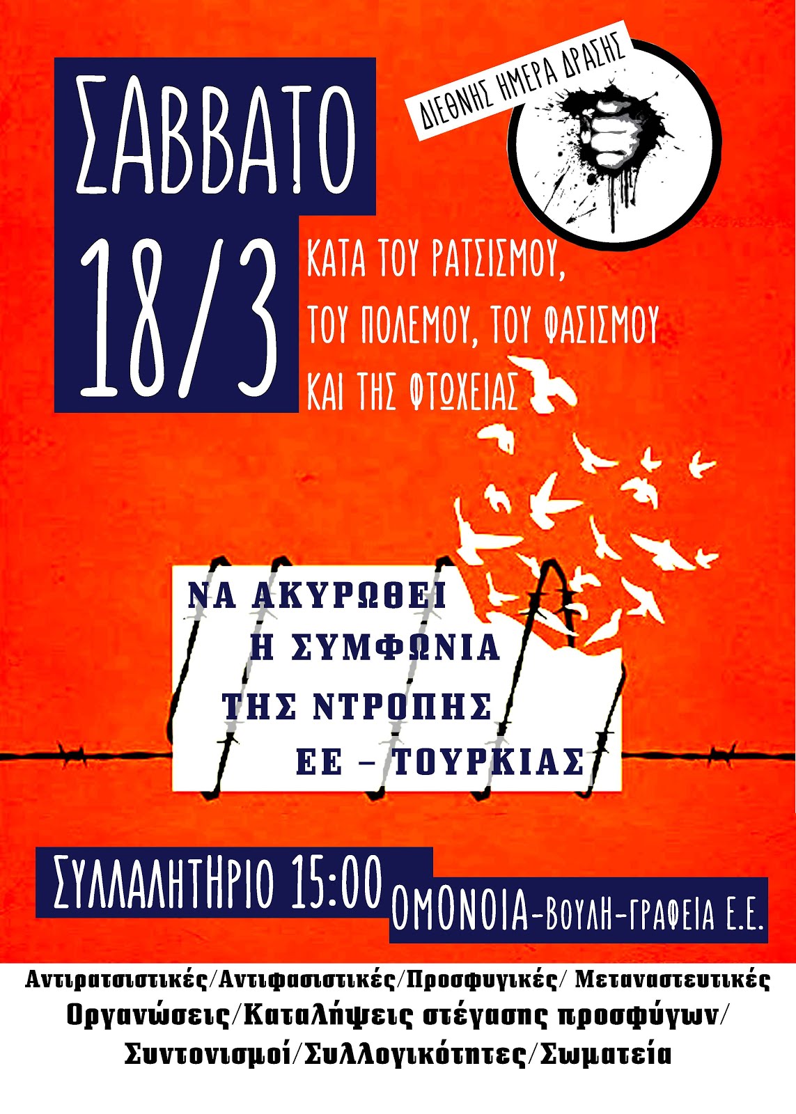 18 Μάρτη, Ομόνοια 3.00μμ