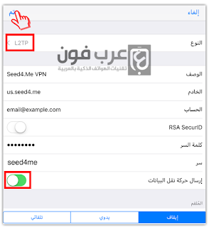 طريقة تفعيل اتصال vpn يدوي للايفون بدون برنامج