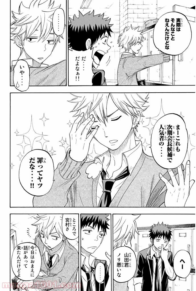 山田くんと7人の魔女 - Raw 【第72話】 - Manga1001.com